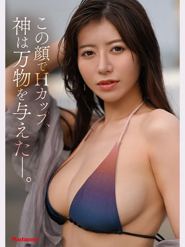 Madonna超大型新人女优篠原伊代,高颜值巨乳人妻AV出道情报解禁