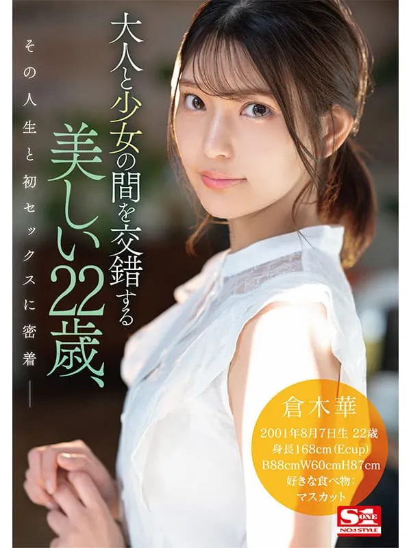 【5月出道新人AV女优】仓木华,彩妆师助理决意走出幕后下海拍片